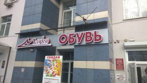 Объемные буквы недорого в Воронеже